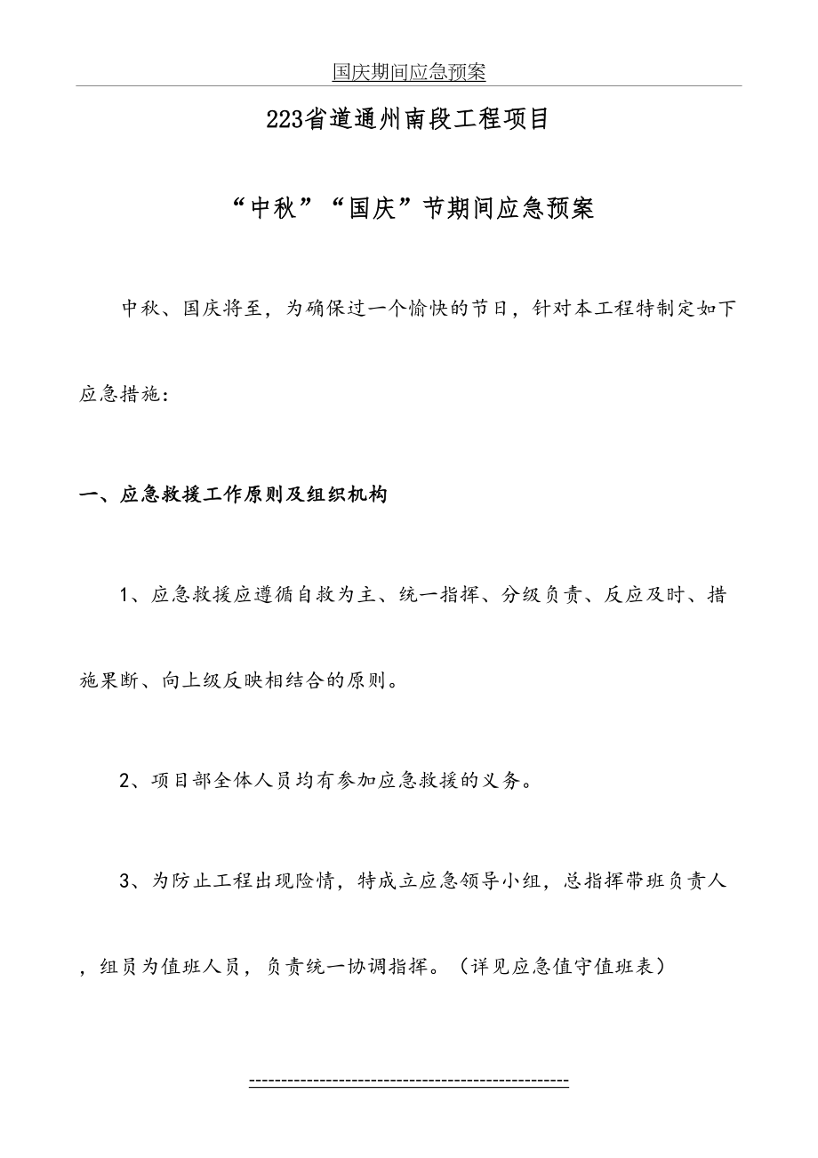 国庆期间应急预案.doc_第2页