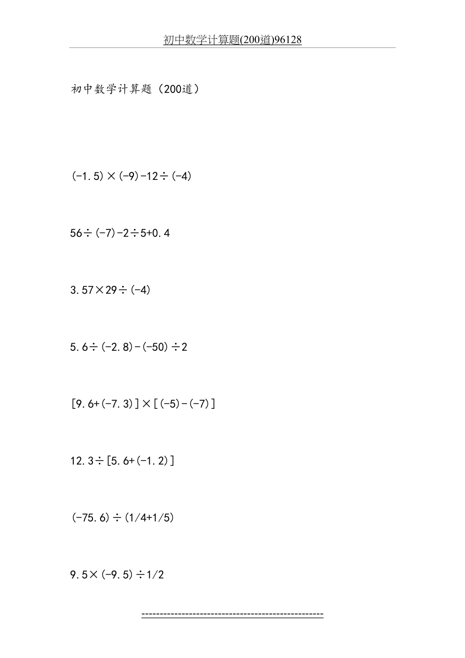 初中数学计算题(200道)96128.doc_第2页