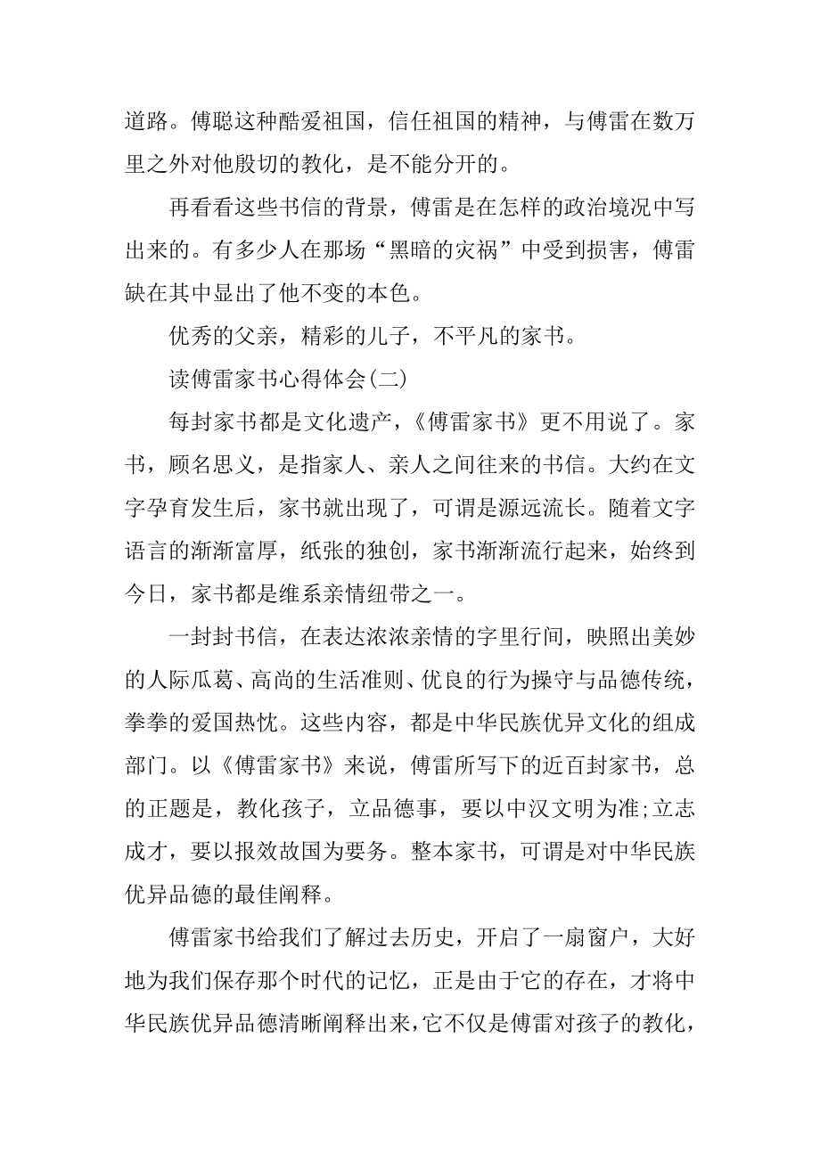 读傅雷家书心得体会五篇精品.docx_第2页