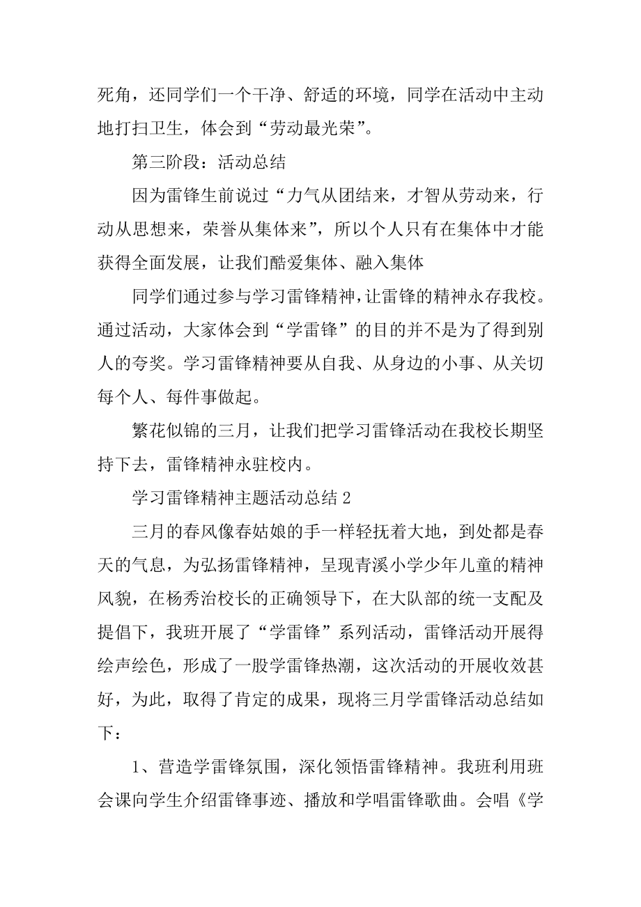 学习雷锋精神主题活动总结汇总.docx_第2页