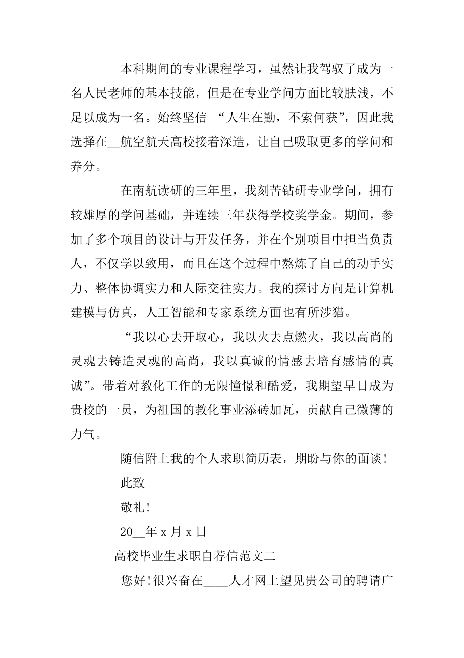 大学毕业生求职自荐信范本集锦五篇范本.docx_第2页