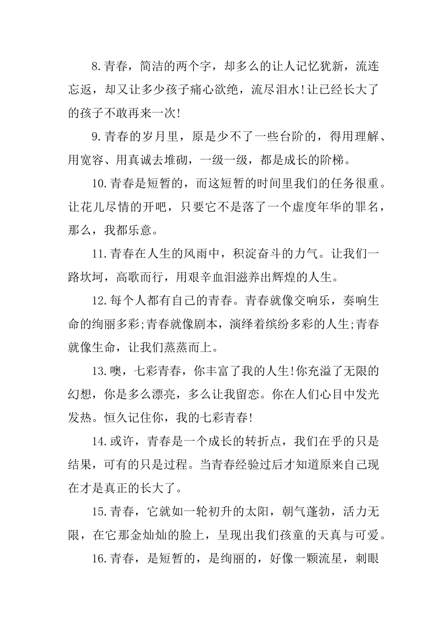 高中读书励志好句好段精选.docx_第2页