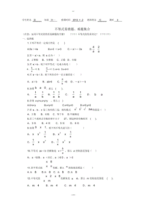 初一数学-不等式易错题、难题集合--不等式性质应用------.pdf