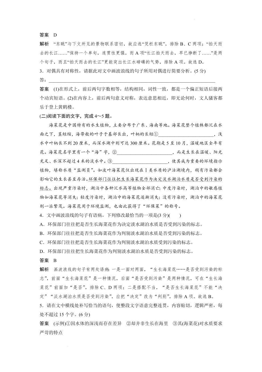 高考语文一轮复习周周读练二 PART 5 组合训练.docx_第2页