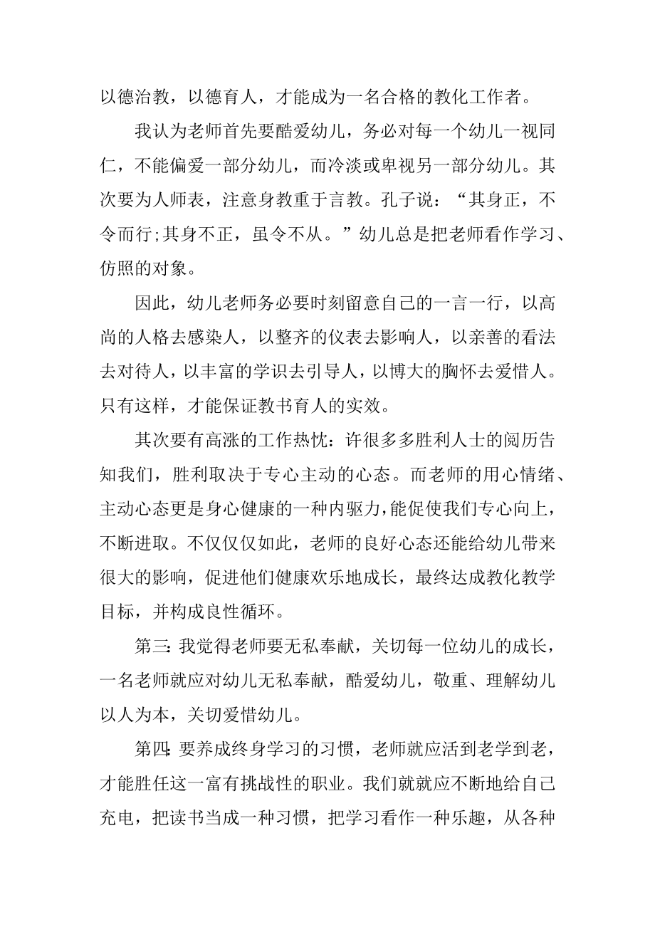 幼师个人师德师风总结五篇范本.docx_第2页