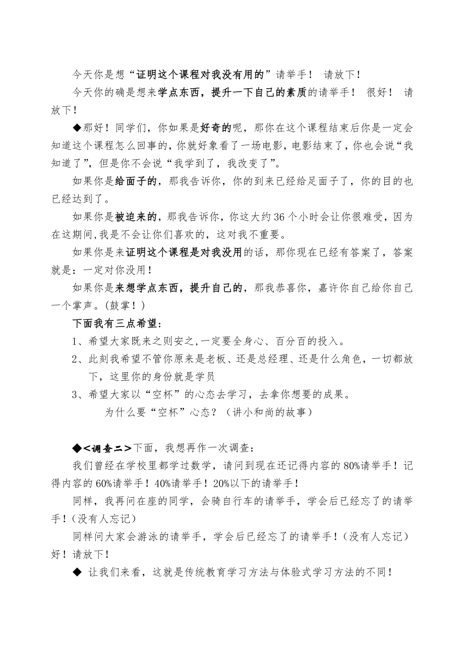 组建团队教案.docx_第2页