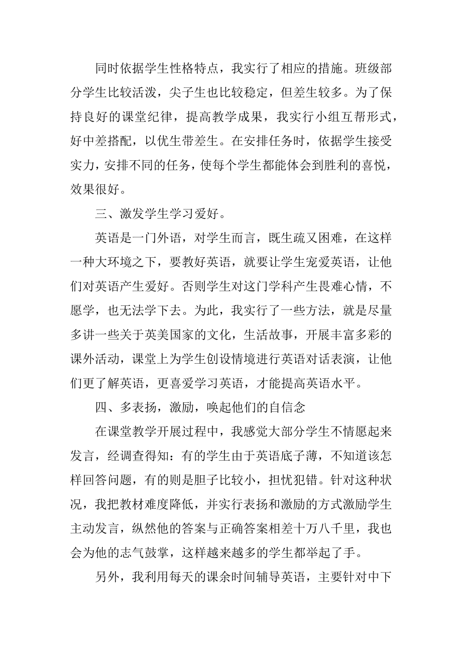 教师年度述职报告中学英语优质.docx_第2页