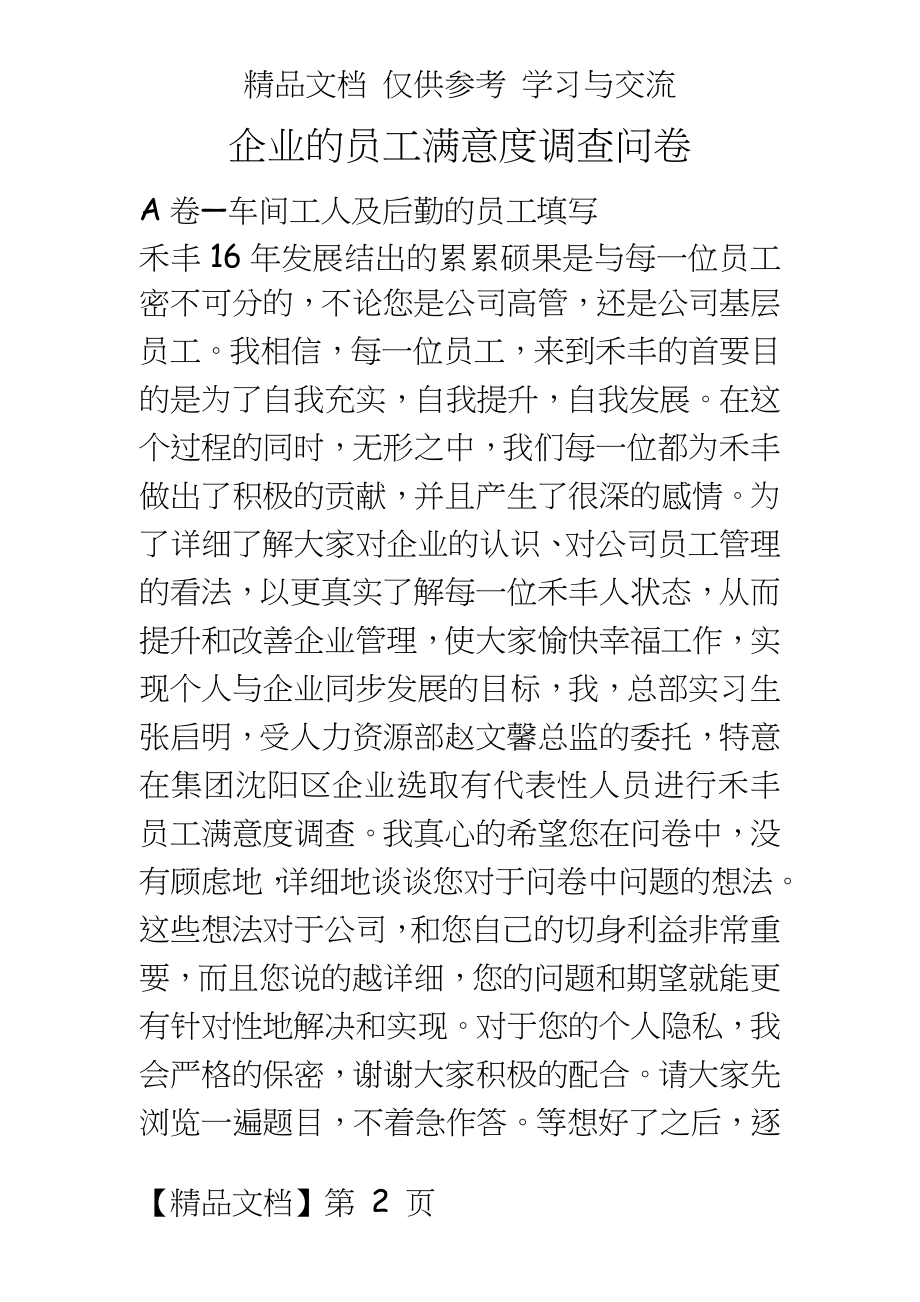 企业的员工满意度调查问卷.docx_第2页