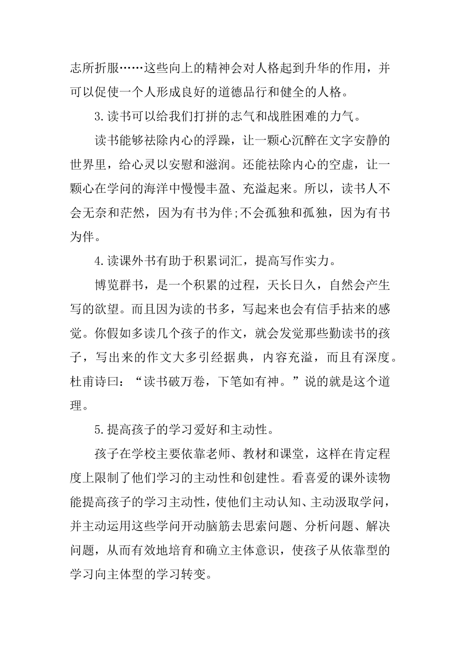 培养良好阅读习惯的重要性范例.docx_第2页