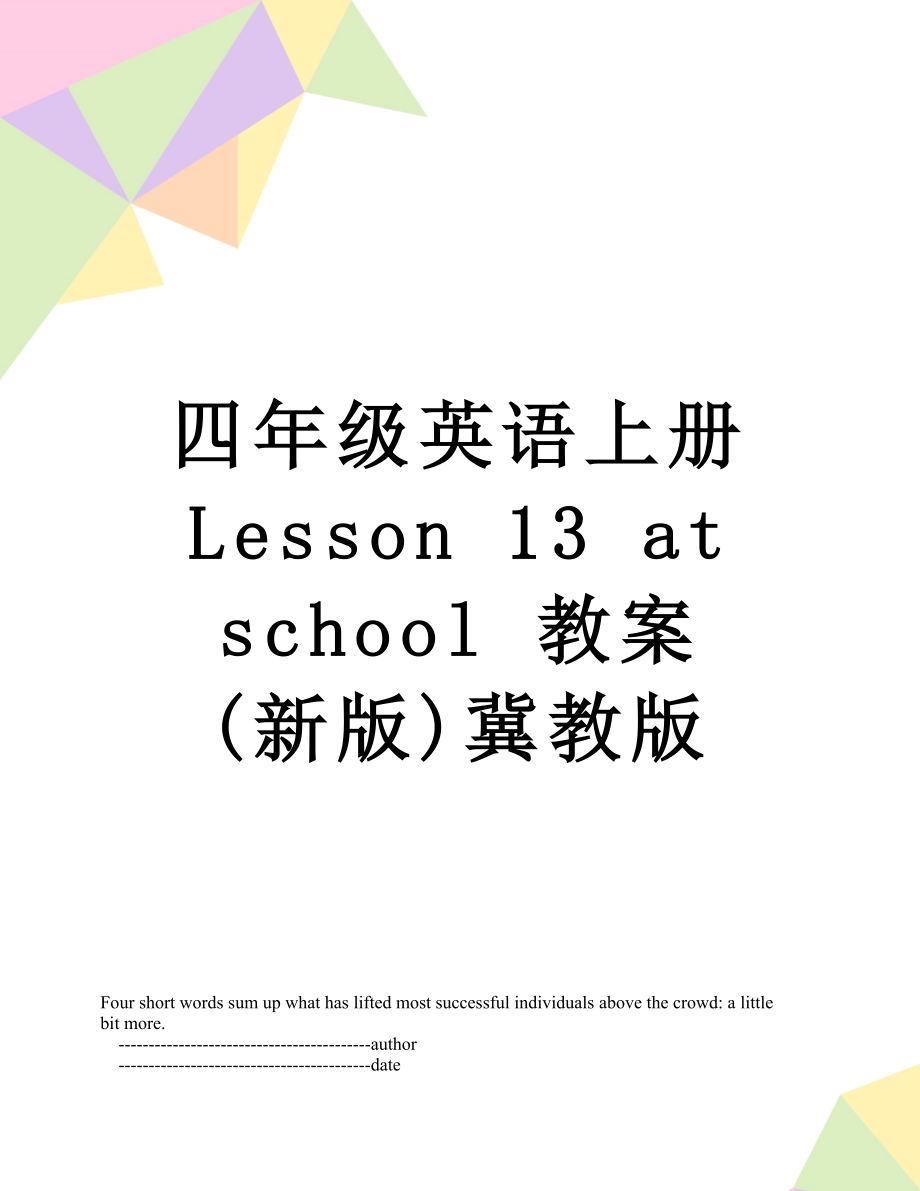 四年级英语上册 Lesson 13 at school 教案 (新版)冀教版.doc_第1页