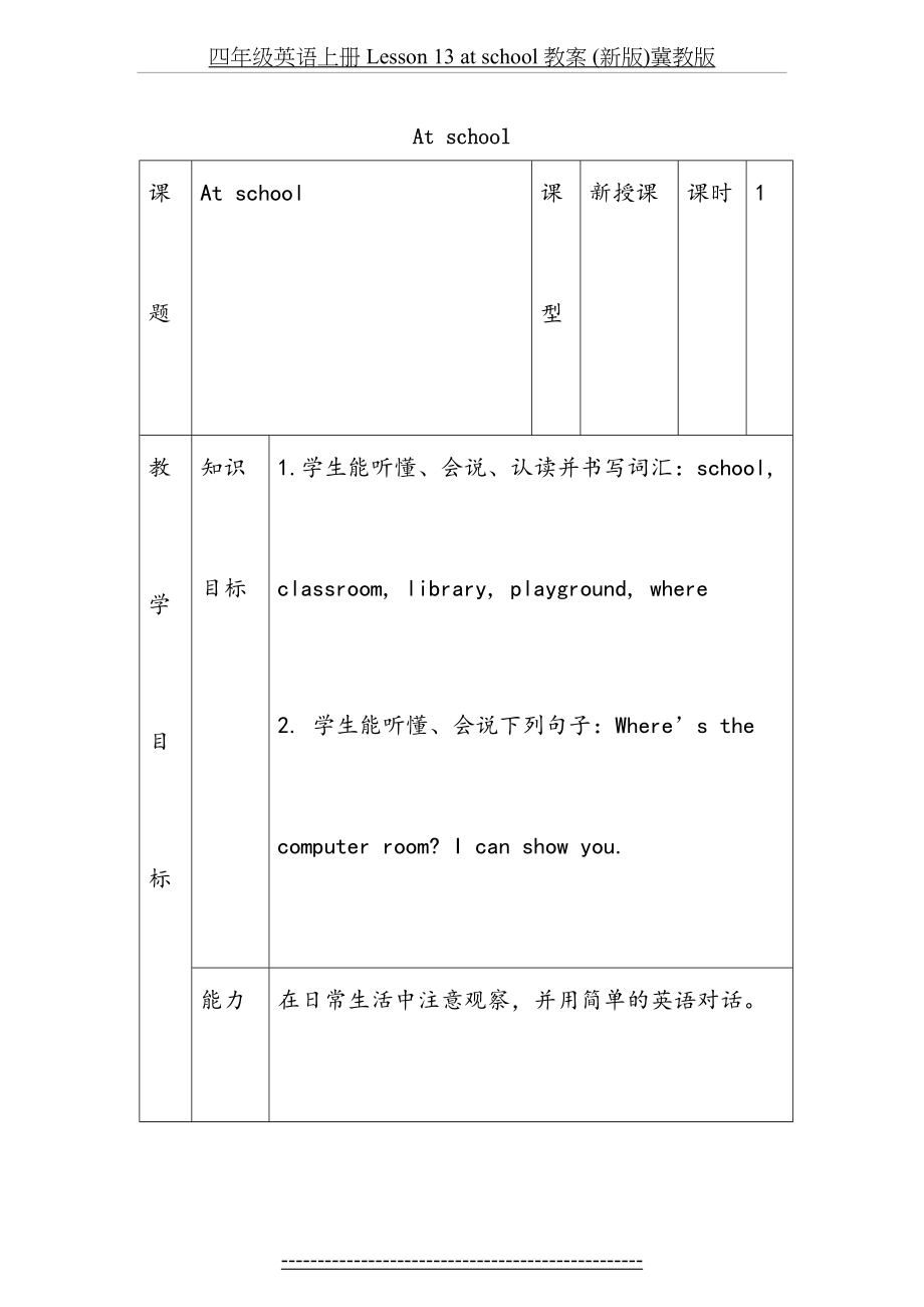 四年级英语上册 Lesson 13 at school 教案 (新版)冀教版.doc_第2页