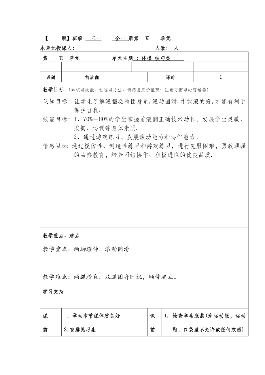 小学体育—B2微课程设计与制作-微课程方案+教学设计+教学反思(国培微能力认证优秀作业)(22).doc_第2页