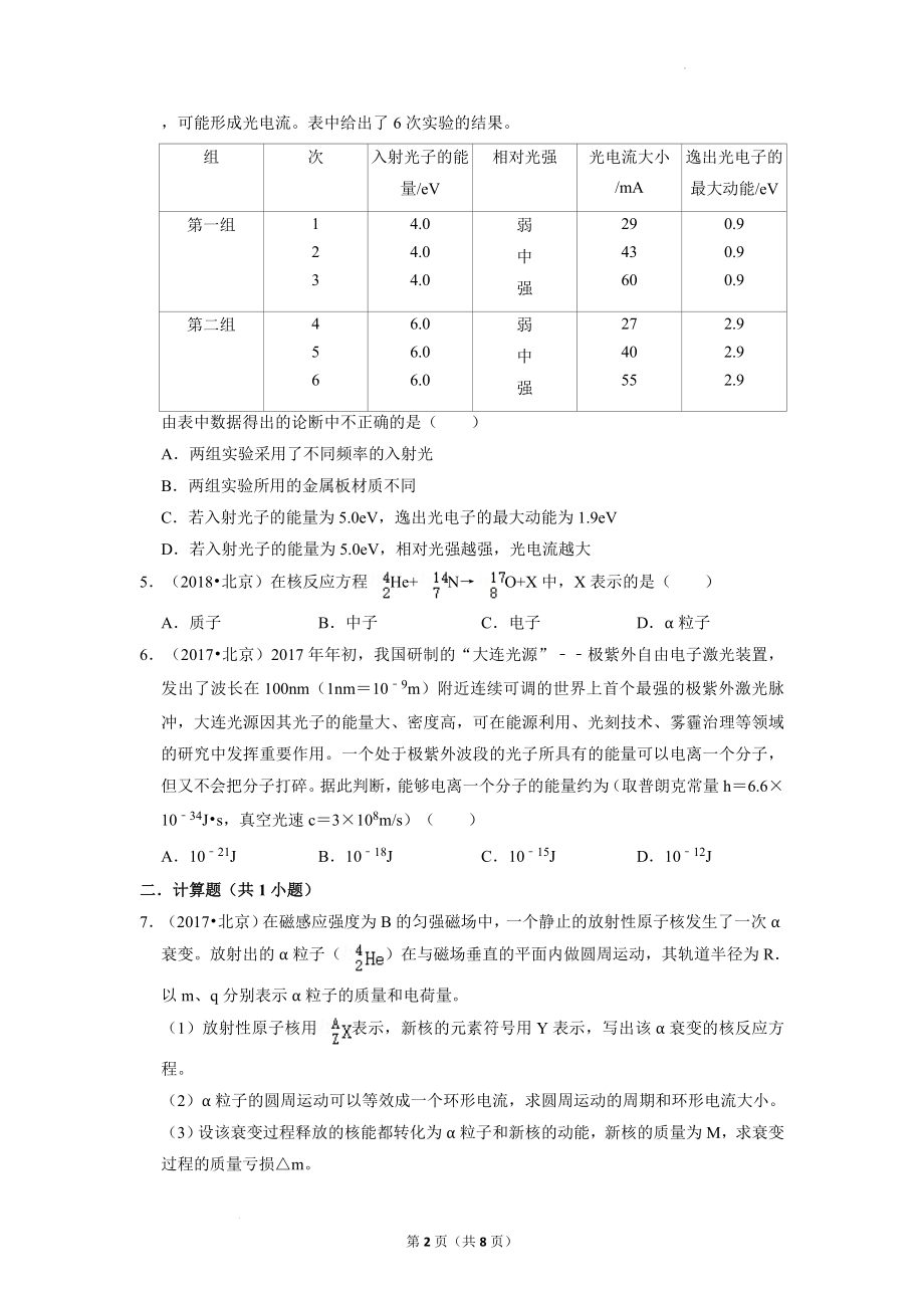 2017-2021年（5年）北京高考物理真题分类汇编：原子物理与核物理.docx_第2页