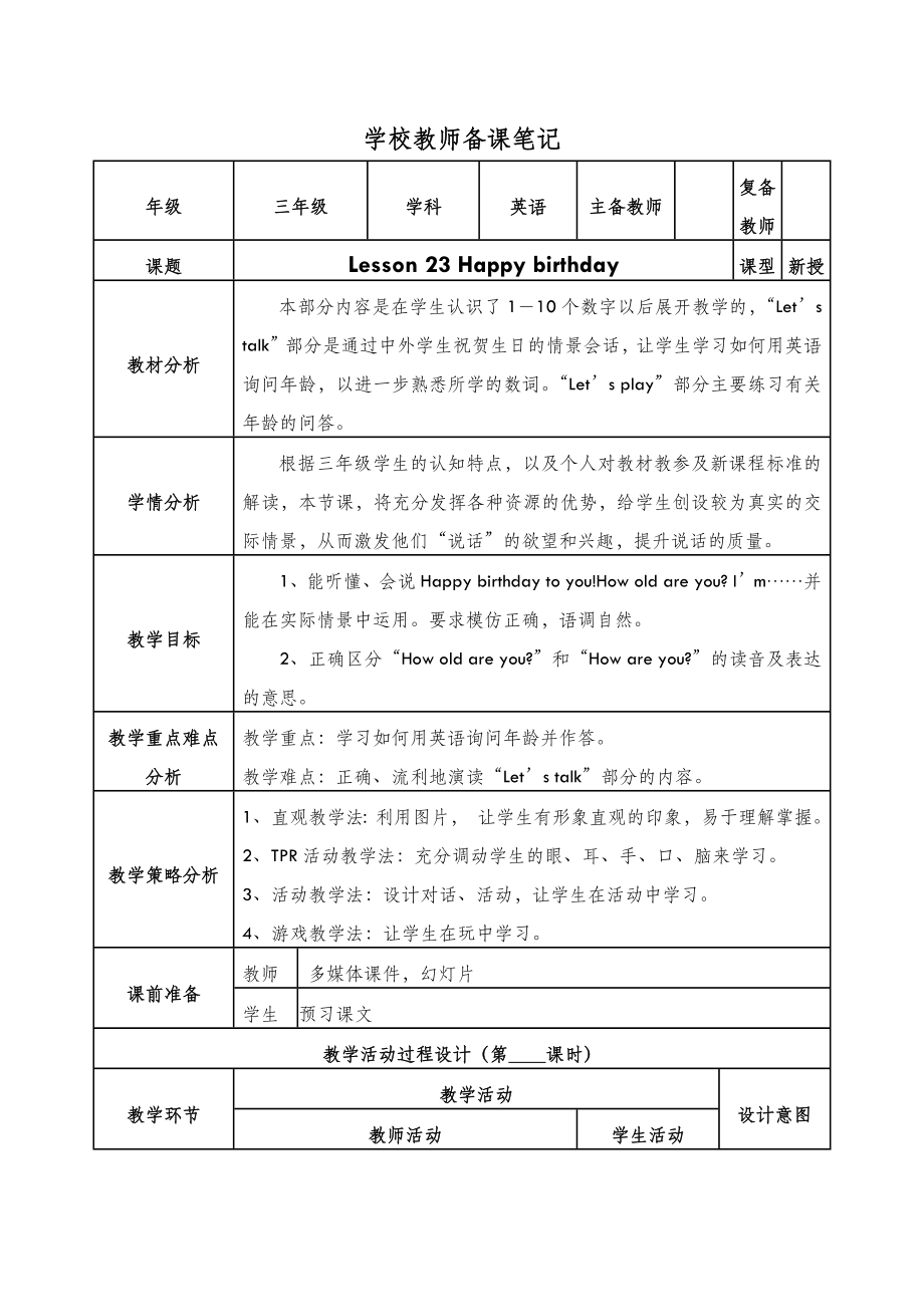 三年级上册英语教案(冀教版)23Lesson 23 Happy birthday.doc_第2页