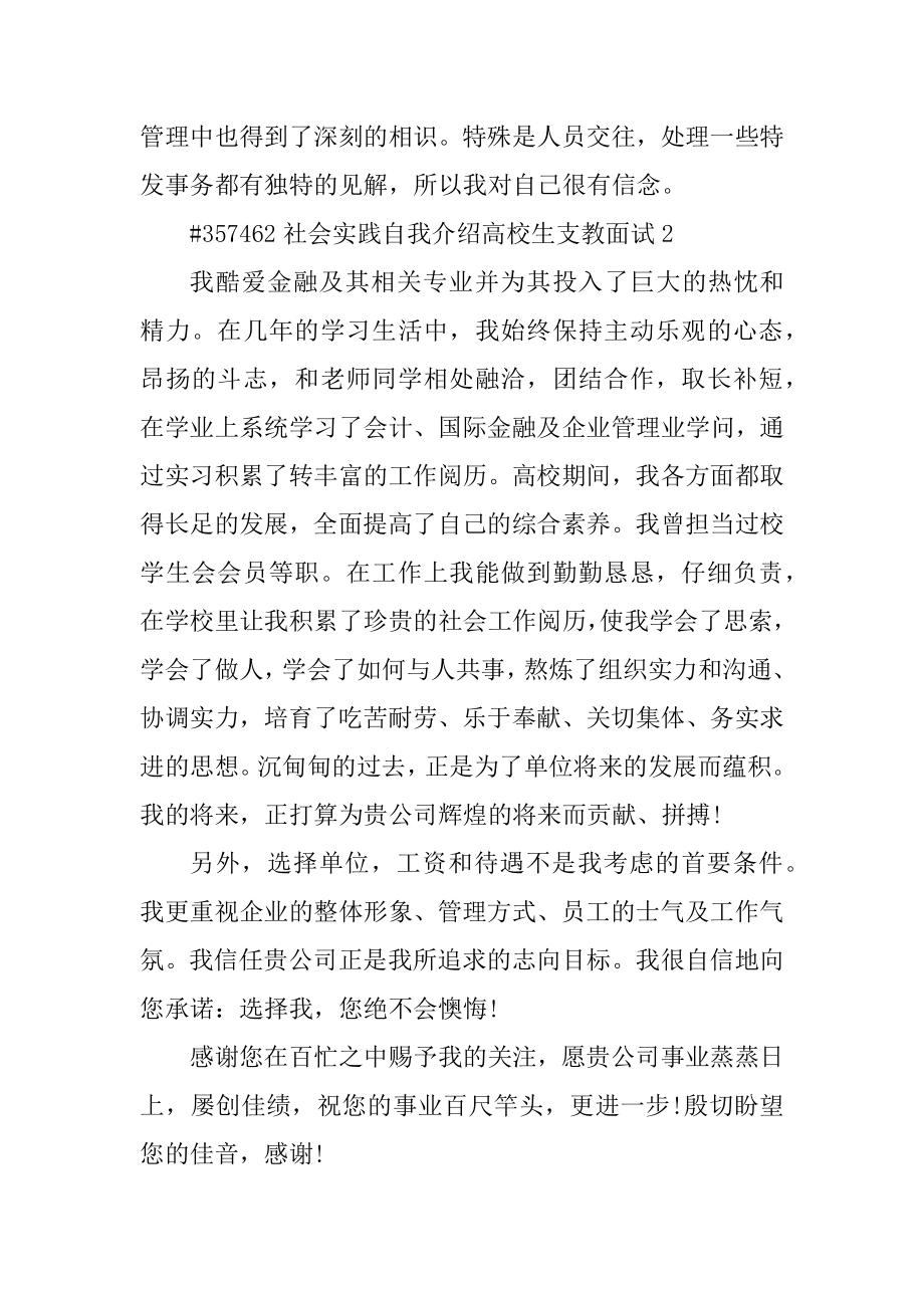 社会实践自我介绍大学生支教面试精品.docx_第2页