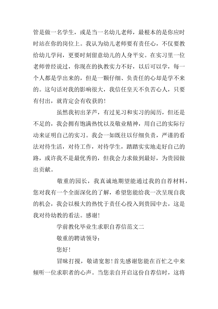 学前教育毕业生求职自荐信例子五篇优质.docx_第2页