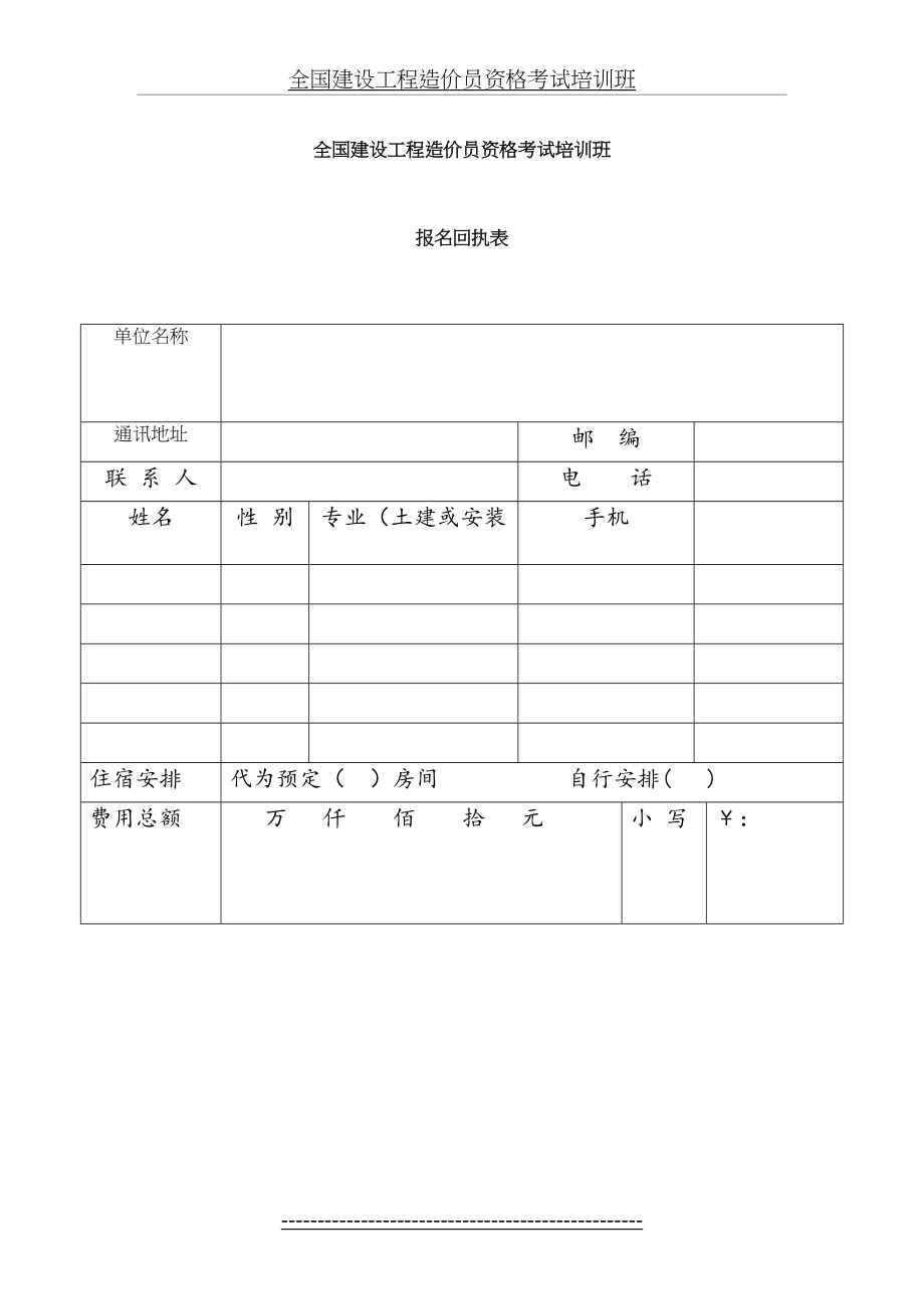 全国建设工程造价员资格考试培训班.doc_第2页