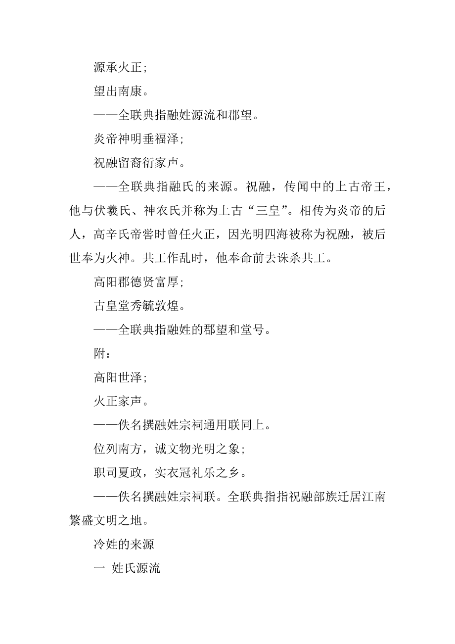 百家姓中融姓和冷姓的来源精编.docx_第2页