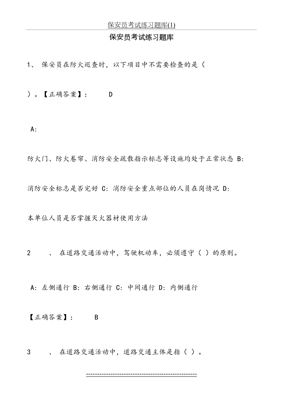 保安员考试练习题库(1).doc_第2页