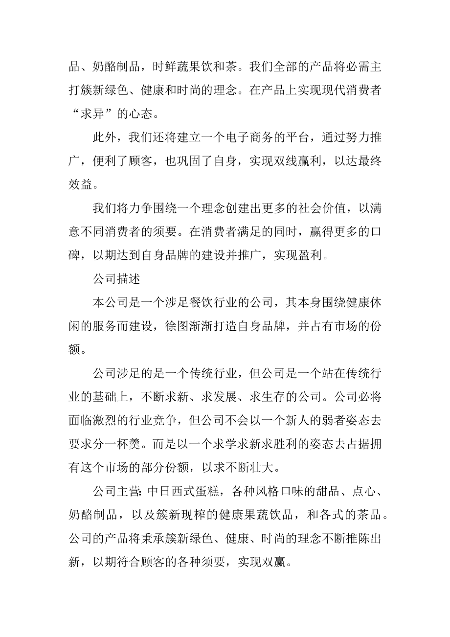 店面开业典礼策划营销活动方案例文.docx_第2页