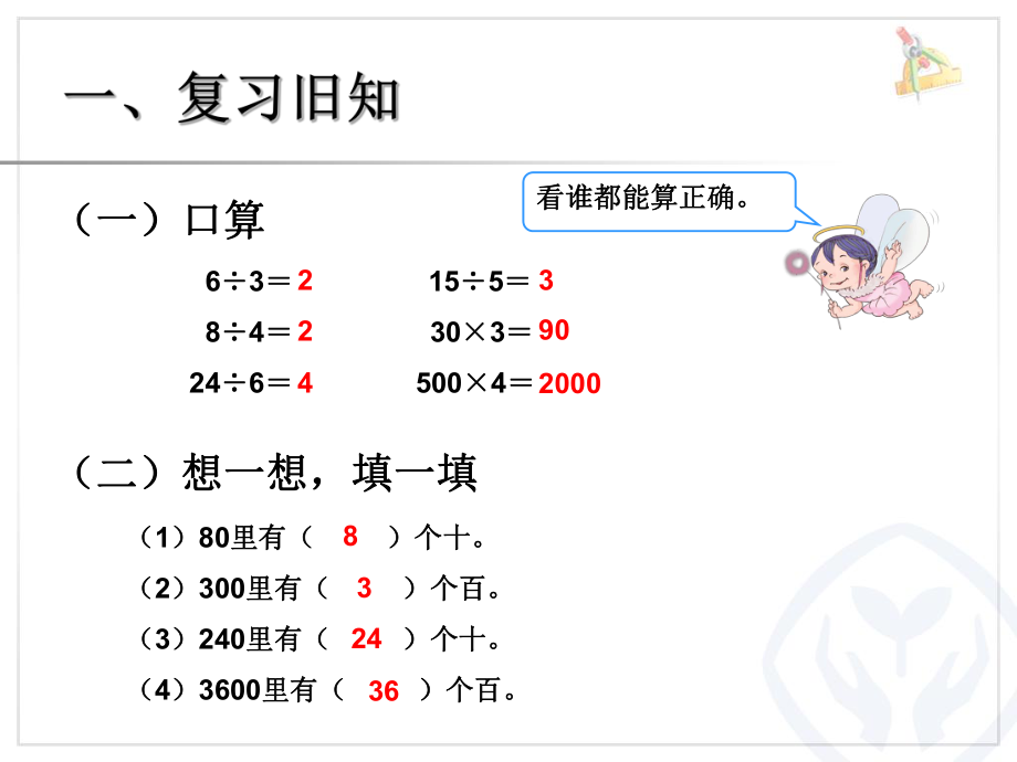 3口算除法（例1、例2）.ppt_第2页