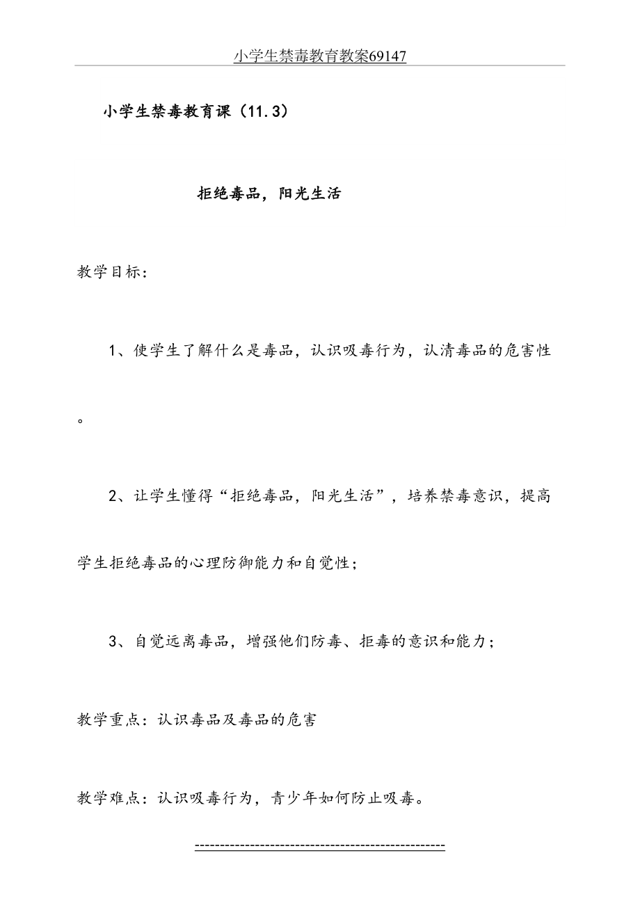 小学生禁毒教育教案69147.doc_第2页