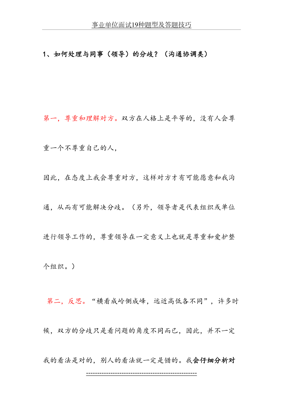 事业单位面试19种题型及答题技巧.doc_第2页