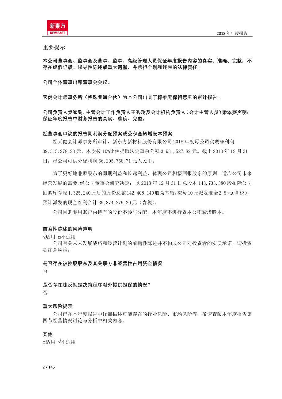 东方材料：2018年年度报告.PDF_第2页