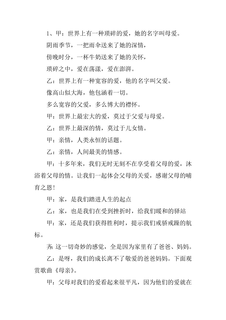 感恩教育主题班会内容范例.docx_第2页