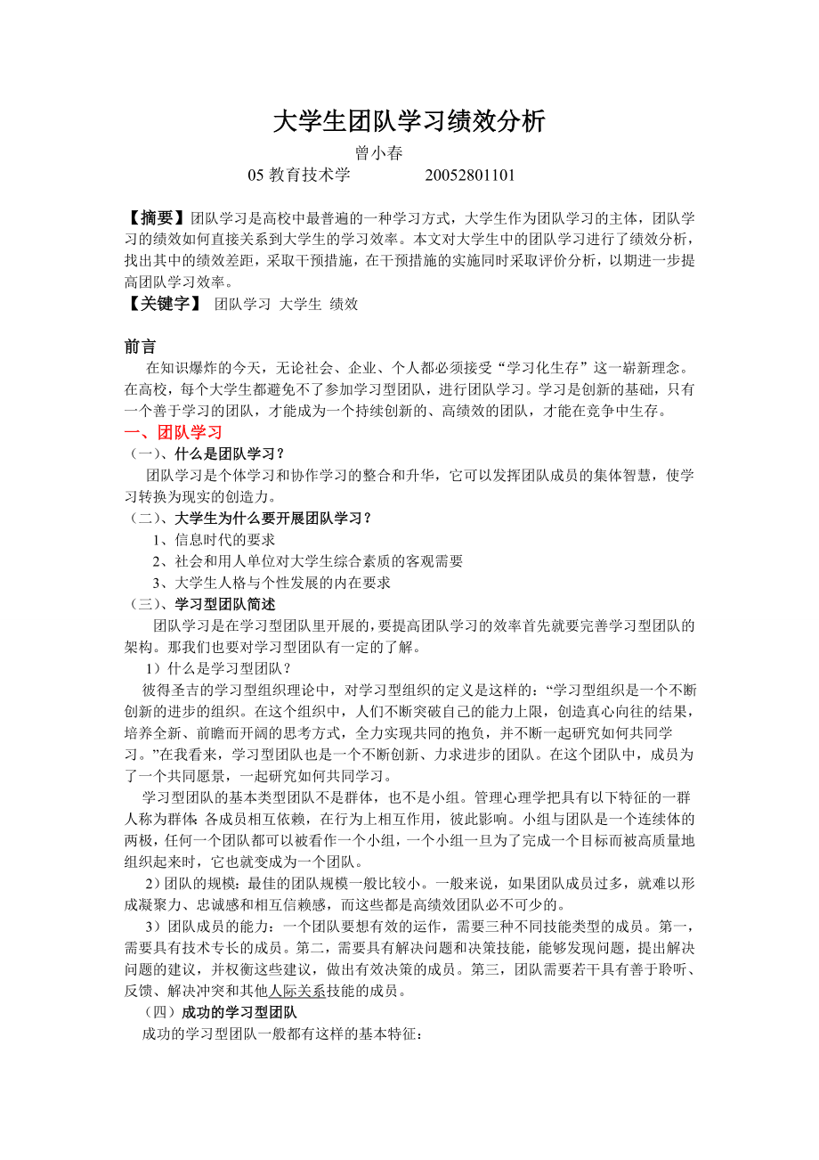 大学生团队学习绩效分析.docx_第1页