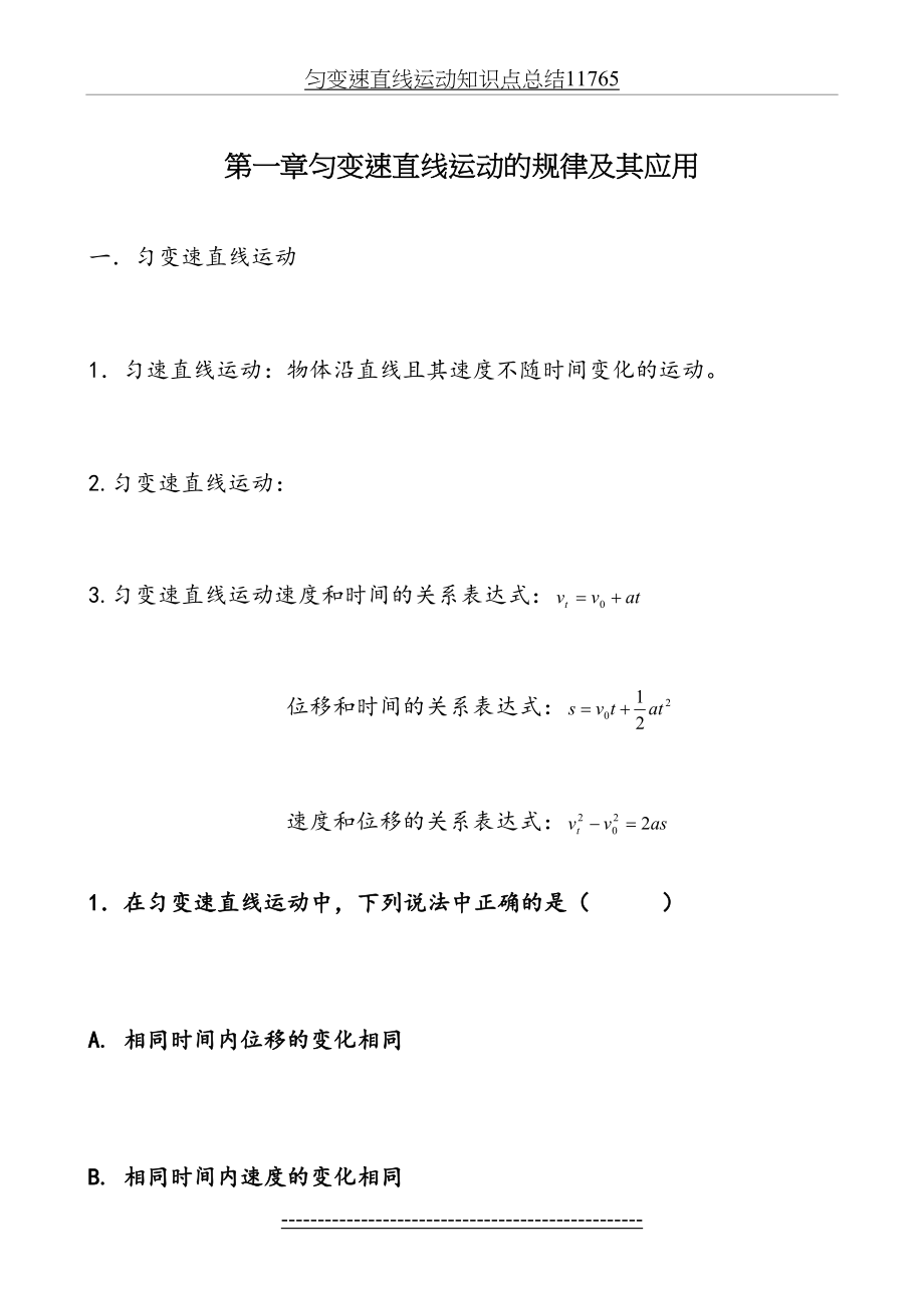 匀变速直线运动知识点总结11765.doc_第2页