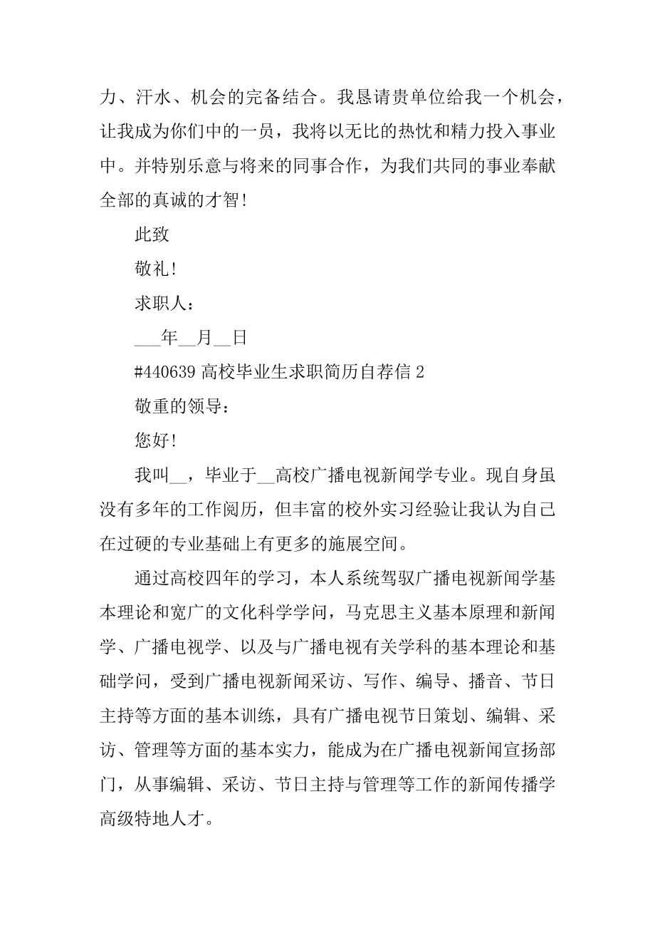 大学毕业生求职简历自荐信范本.docx_第2页