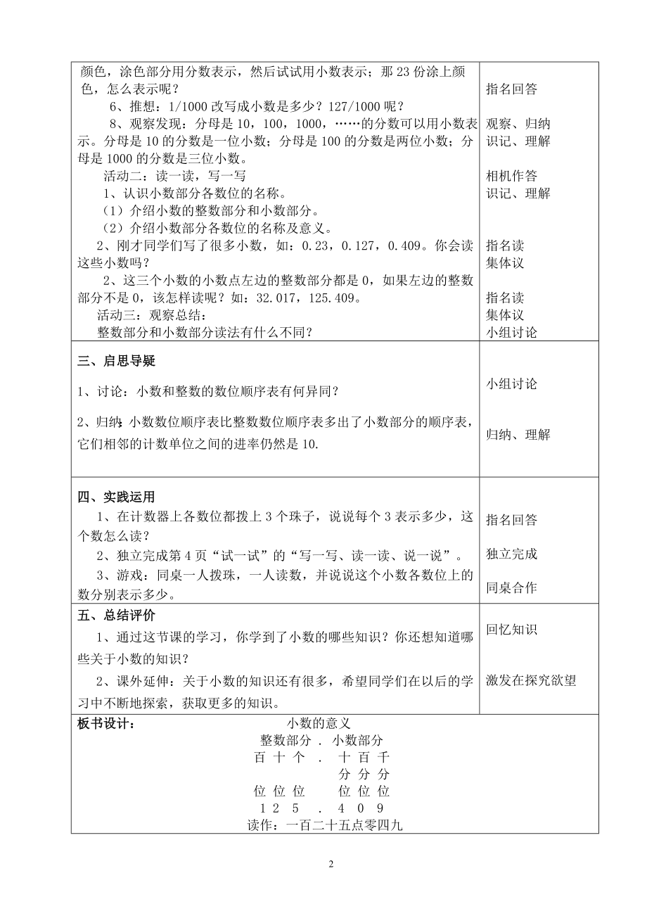 四年级数学下册《小数的意义》教学设计.doc_第2页