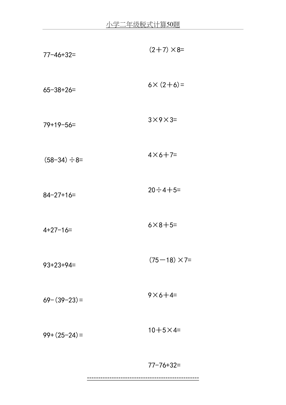 小学二年级脱式计算50题.docx_第2页