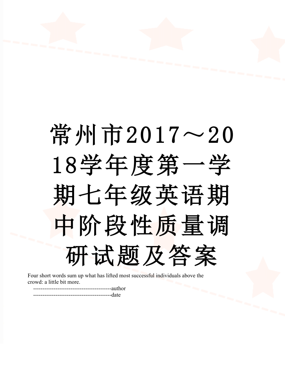 常州市～2018学年度第一学期七年级英语期中阶段性质量调研试题及答案.doc_第1页