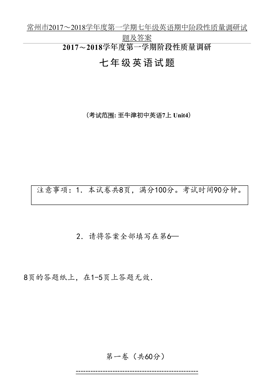 常州市～2018学年度第一学期七年级英语期中阶段性质量调研试题及答案.doc_第2页