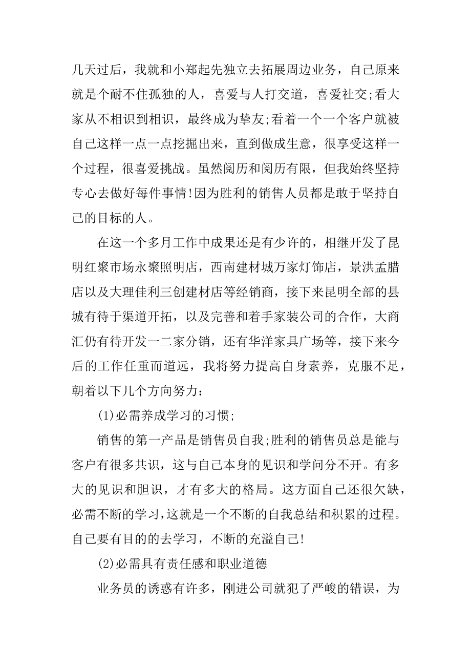 销售员工作总结最新优质.docx_第2页