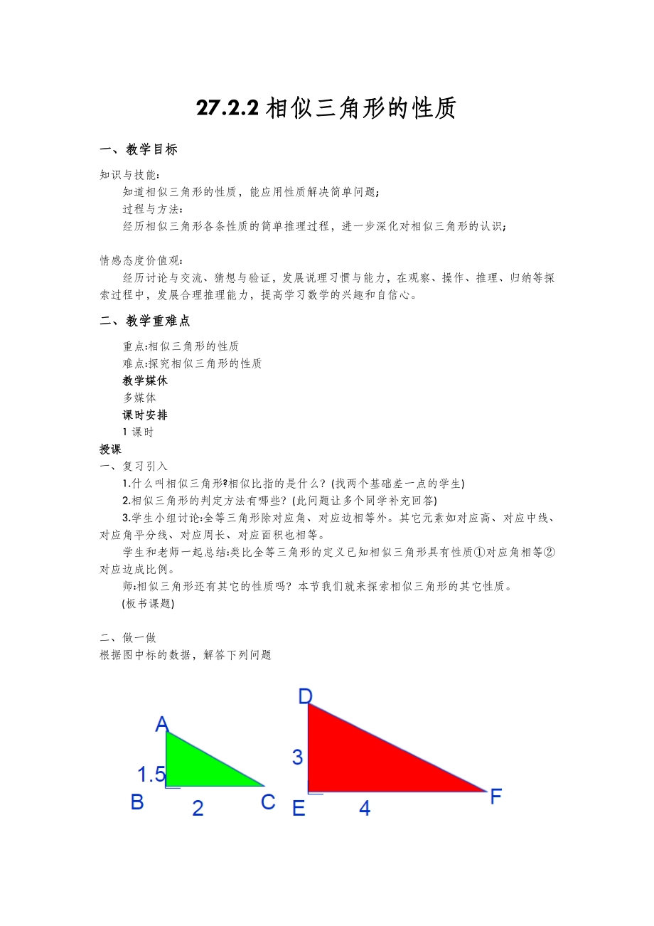 中学数学—B2微课程设计与制作-微课程设计方案+教学设计(国培微能力认证优秀作业) (91).doc_第2页