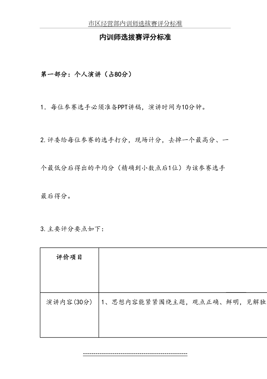 内训师选拔赛评分标准及评分表.doc_第2页