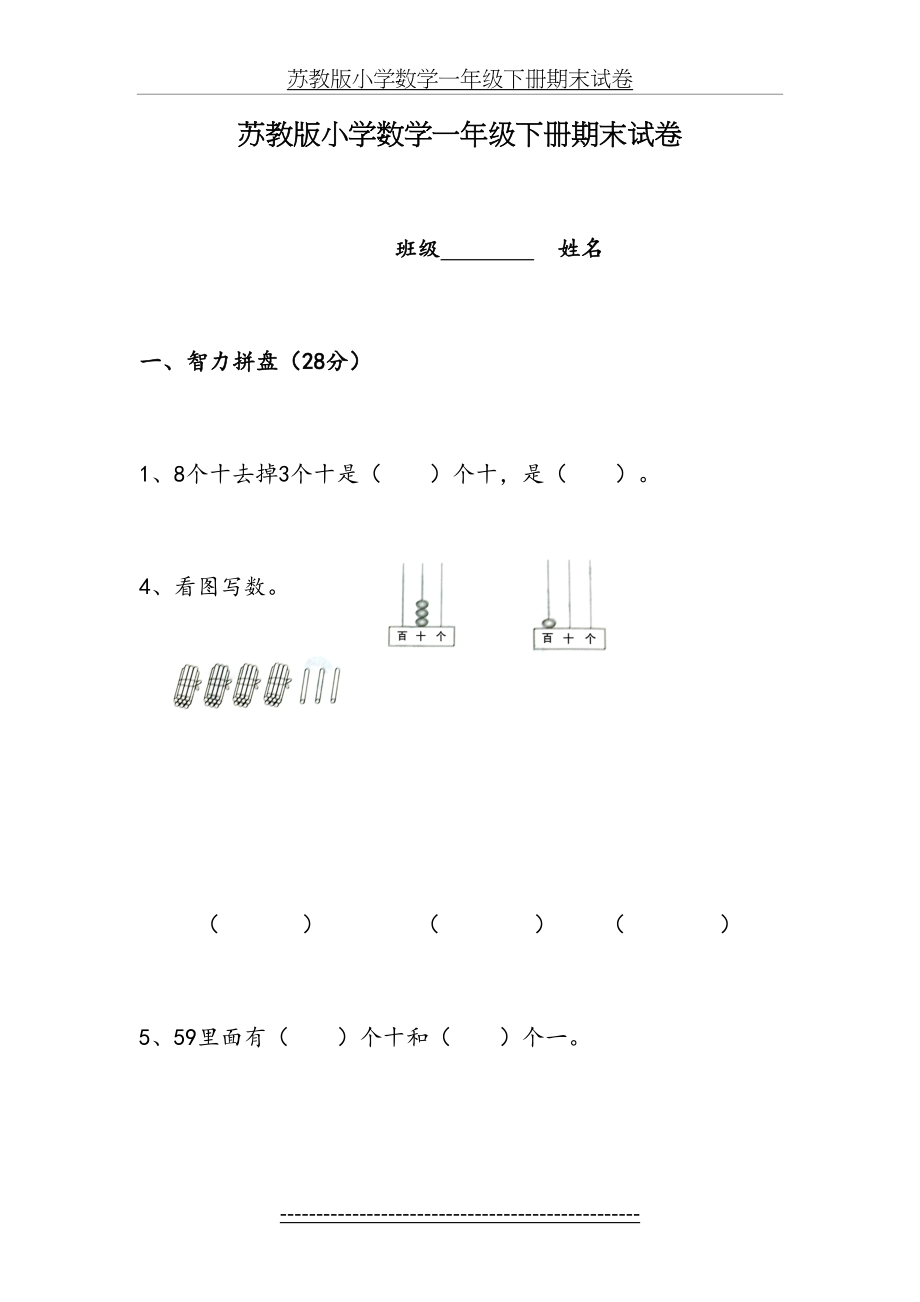 小学一年级数学期末试卷(6套).doc_第2页