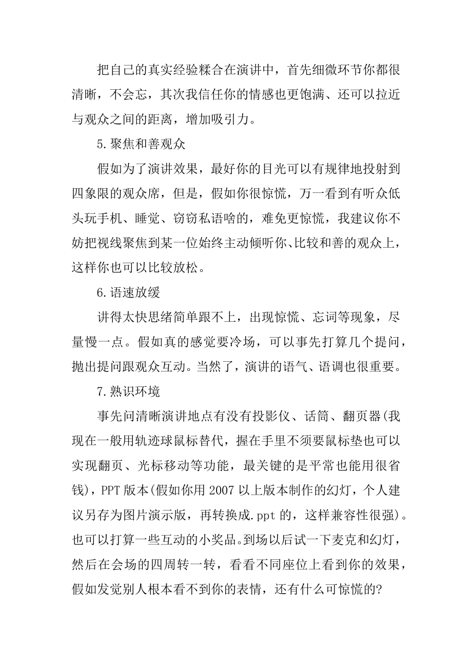 如何准备一场脱稿演讲范例.docx_第2页