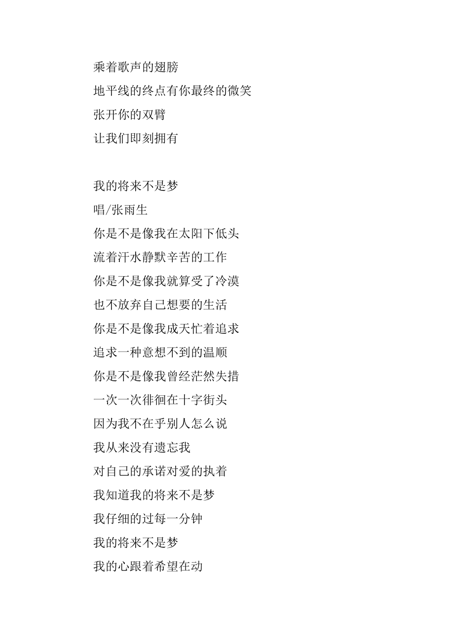 鼓励高三学生拼搏的歌曲范例.docx_第2页