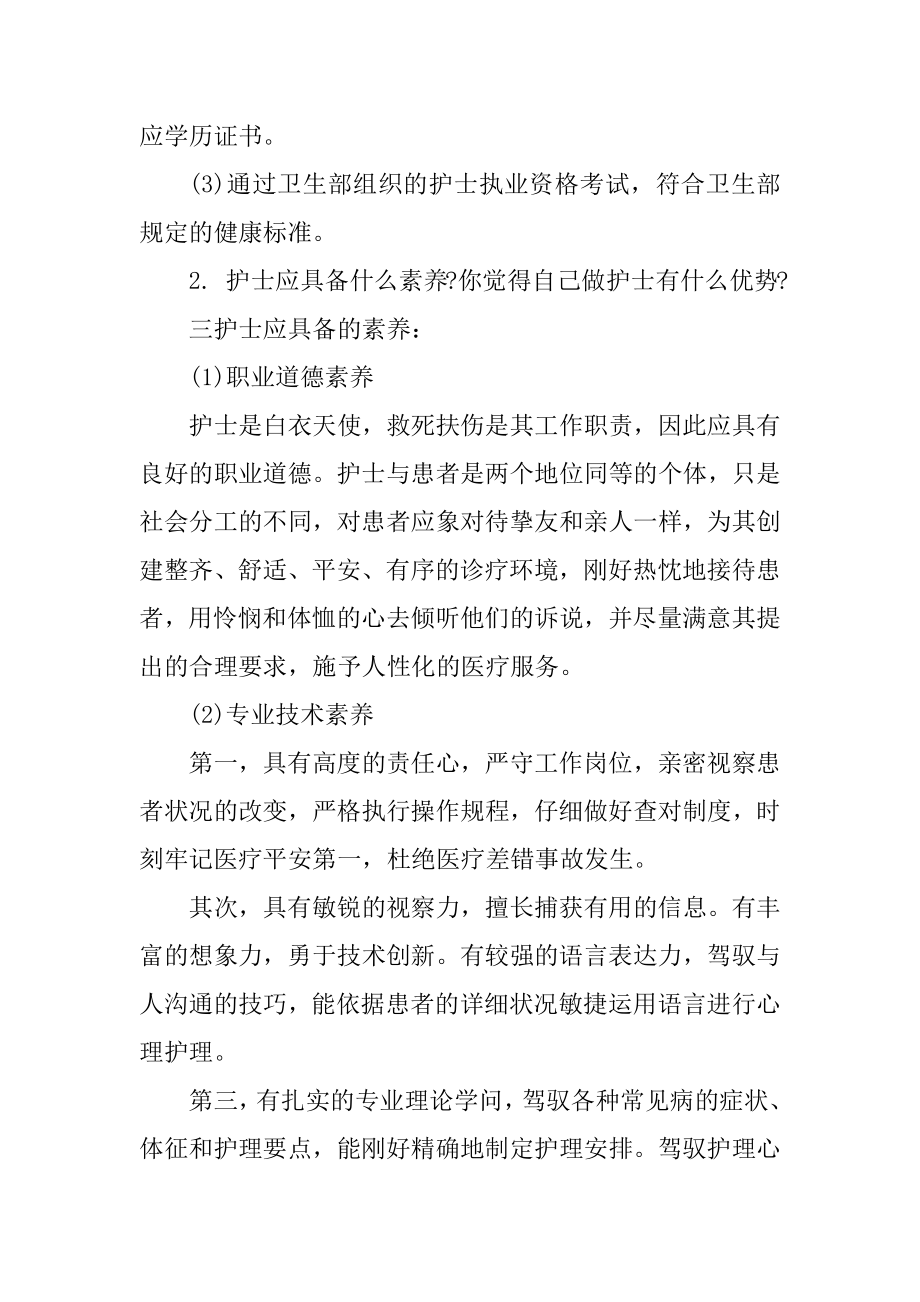 护士面试问题回答技巧大全汇编.docx_第2页