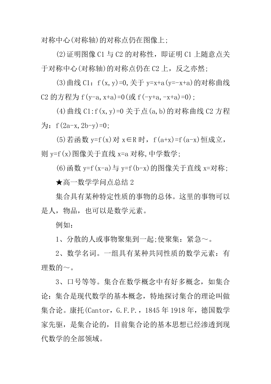 最新高一数学知识点整理归纳5篇范例.docx_第2页