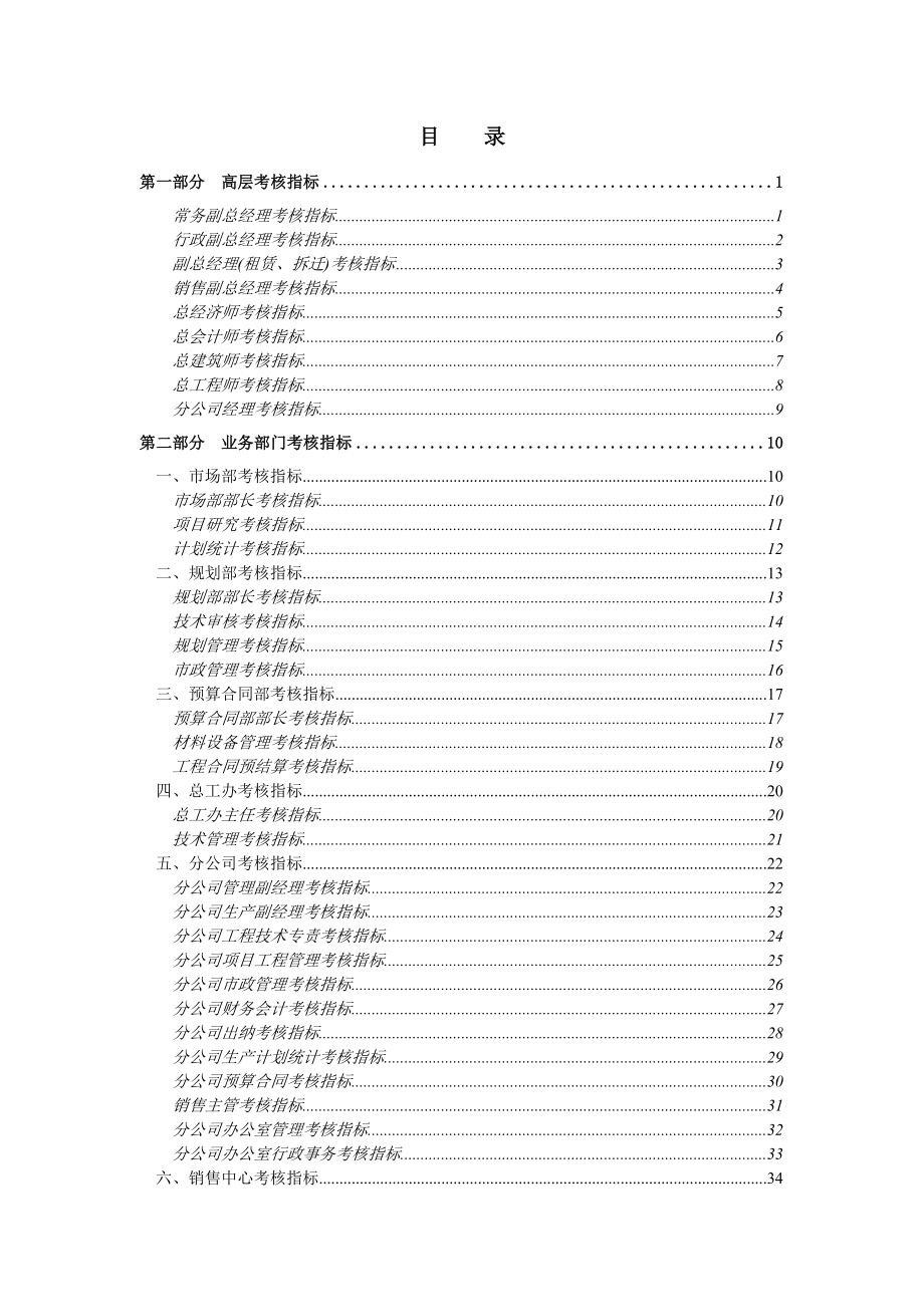 XX房地产开发有限公司绩效考核指标汇总.docx_第2页