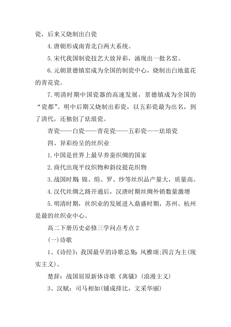 高二下册历史必修三知识点考点优质.docx_第2页