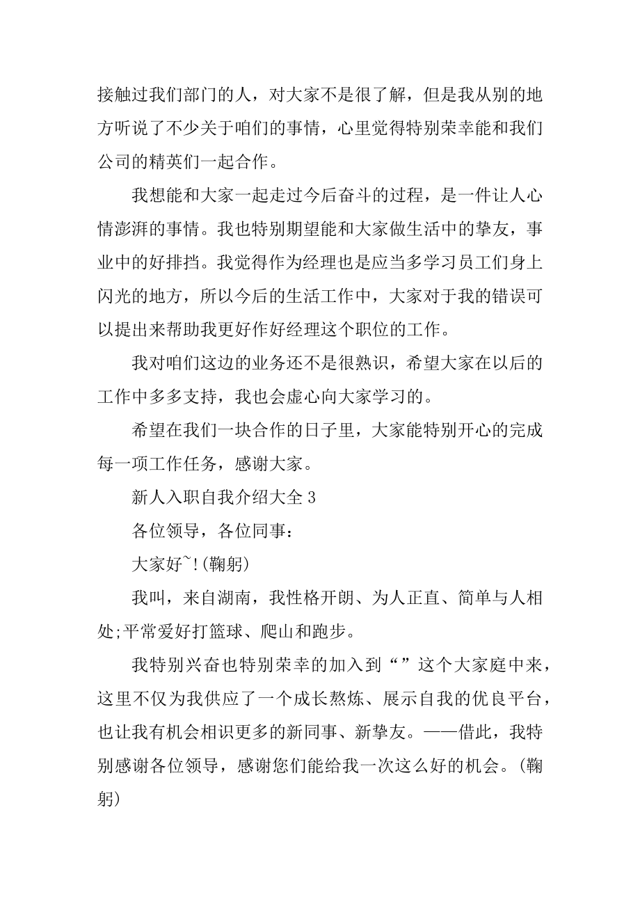 新人入职自我介绍模板合集汇编.docx_第2页