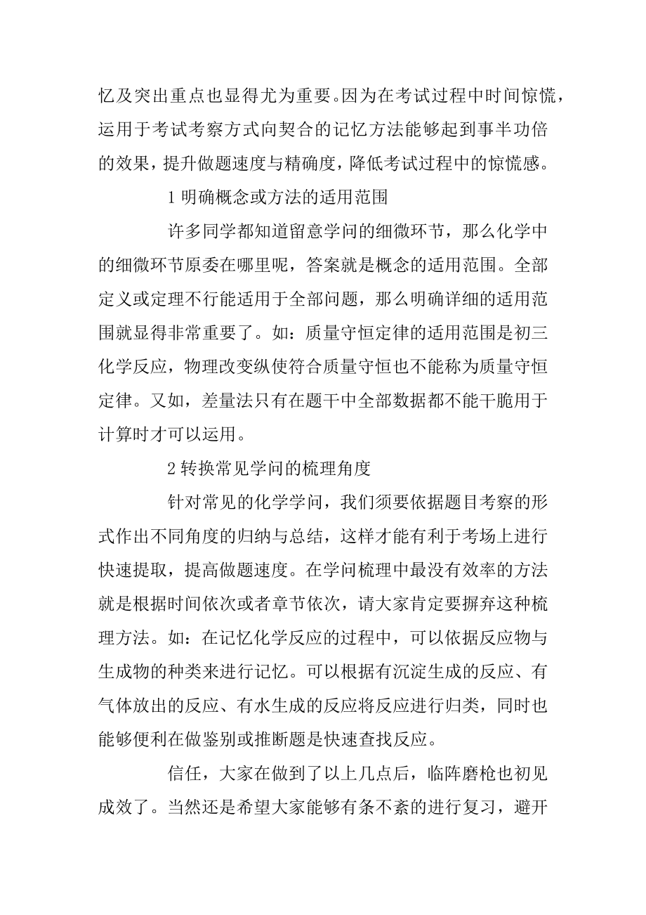 如何快速提高初三化学成绩精选.docx_第2页