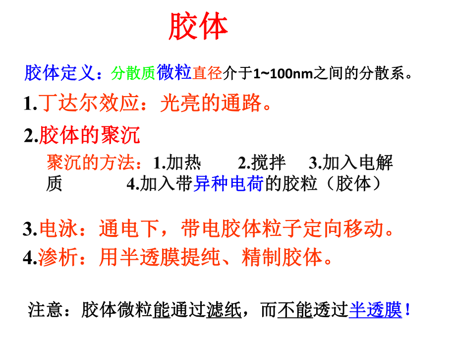 化学必修一第二章知识点复习.ppt_第2页