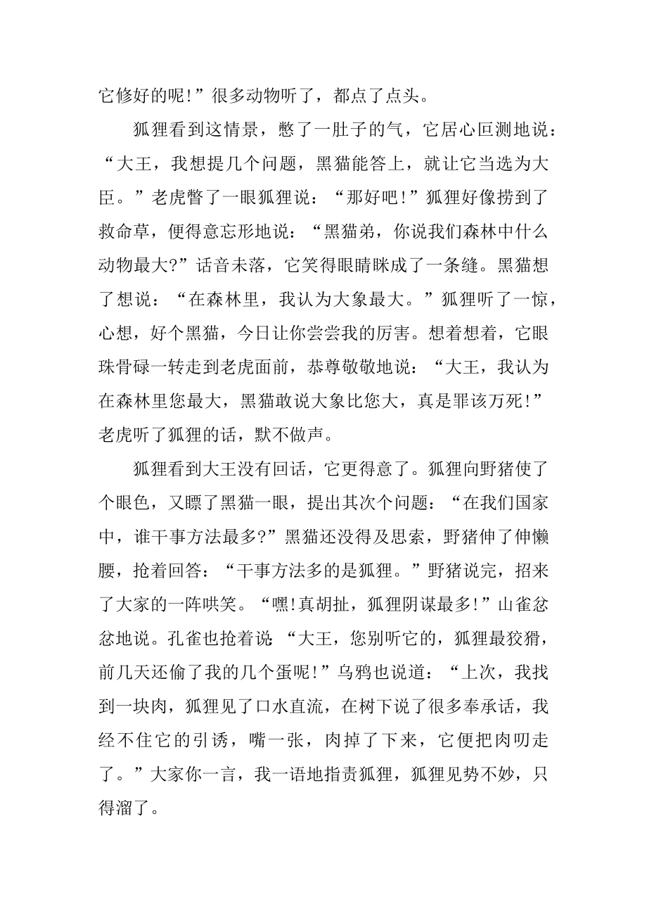 虎王选大臣现代文阅读答案例文.docx_第2页